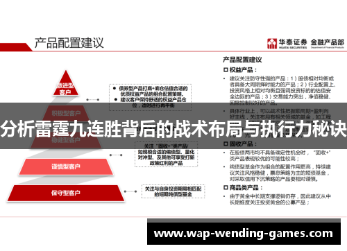 分析雷霆九连胜背后的战术布局与执行力秘诀