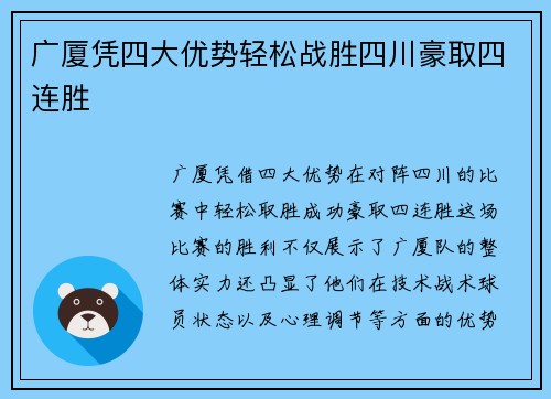 广厦凭四大优势轻松战胜四川豪取四连胜