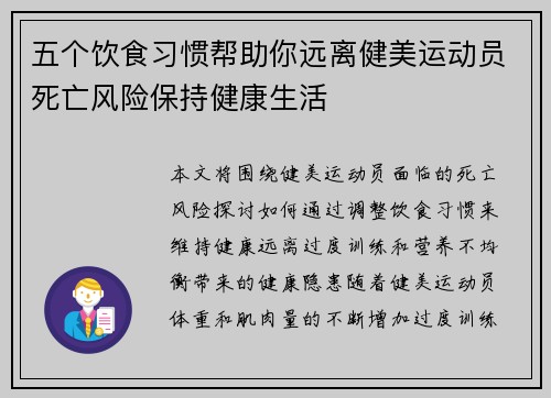 五个饮食习惯帮助你远离健美运动员死亡风险保持健康生活